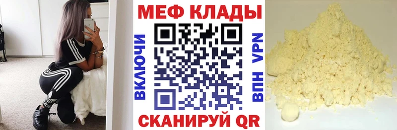 МЕФ кристаллы Кропоткин